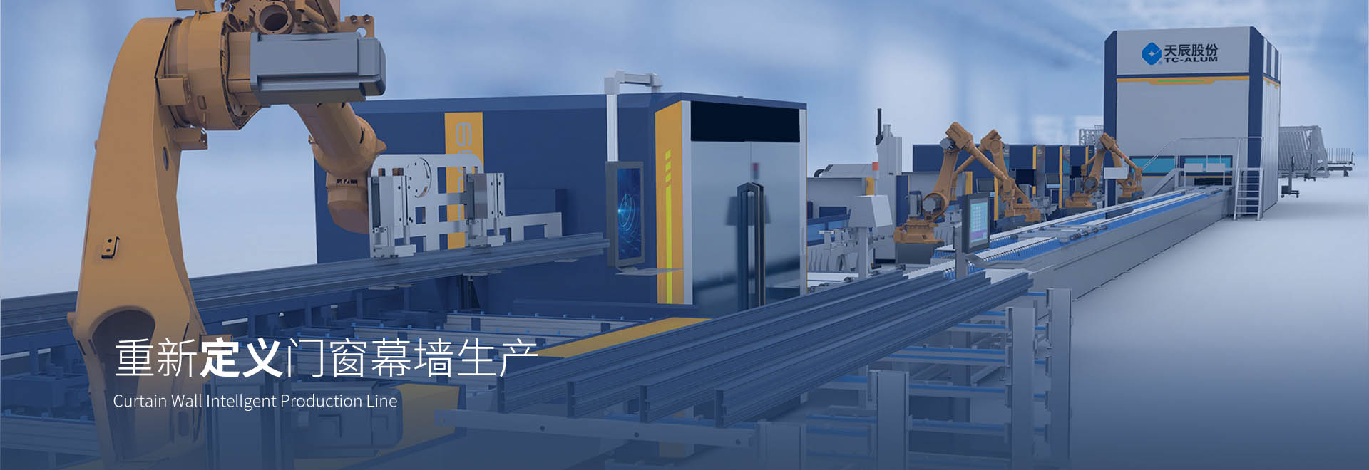 產品展示_濟南天辰智能裝備股份有限公司